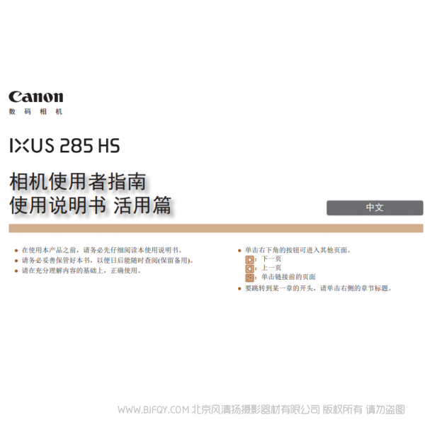 佳能IXUS285 使用說(shuō)明書 使用者指南 操作手冊(cè) 怎么使用 相機(jī)怎么樣