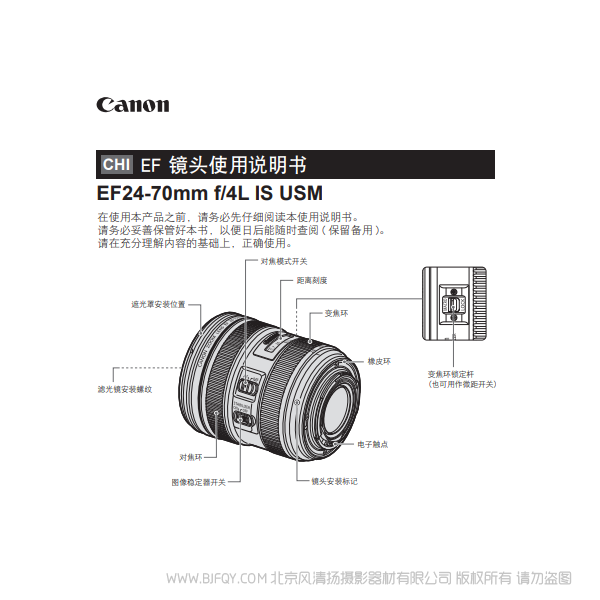 佳能 EF24-70mm f/4L IS USM  2470F4 鏡頭 6D2 5D4  6D 套機(jī)鏡頭 說明書下載 使用手冊(cè) pdf 免費(fèi) 操作指南 如何使用 快速上手 