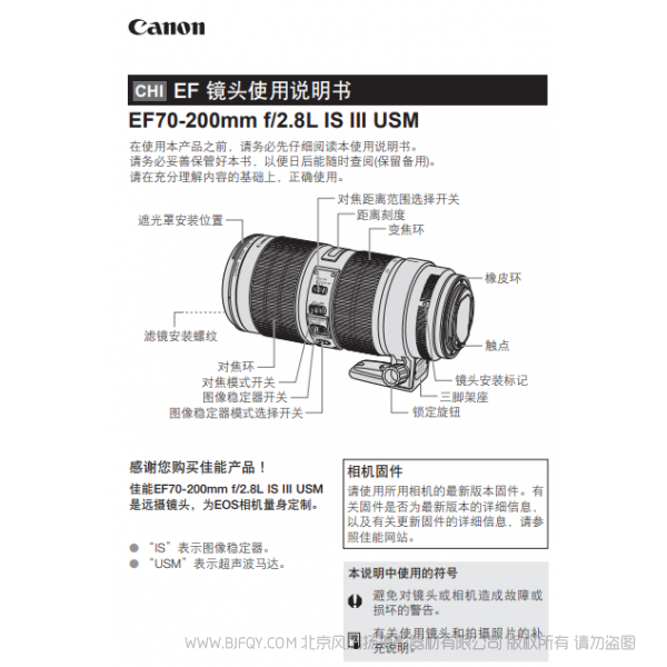 佳能 EF70-200mm f/2.8L IS III USM  小白三 小白傘 70200283 單反遠(yuǎn)射變焦鏡頭 說(shuō)明書(shū)下載 使用手冊(cè) pdf 免費(fèi) 操作指南 如何使用 快速上手 