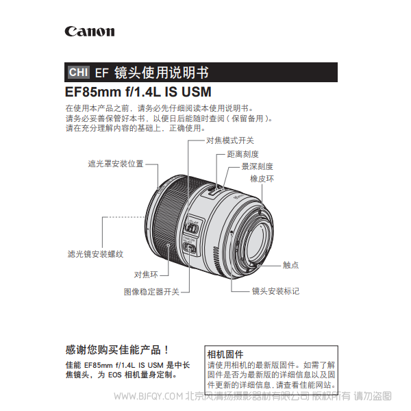 佳能 EF85mm f/1.4L IS USM 使用說明書  操作手冊 如何使用 詳細(xì)圖解 按鍵