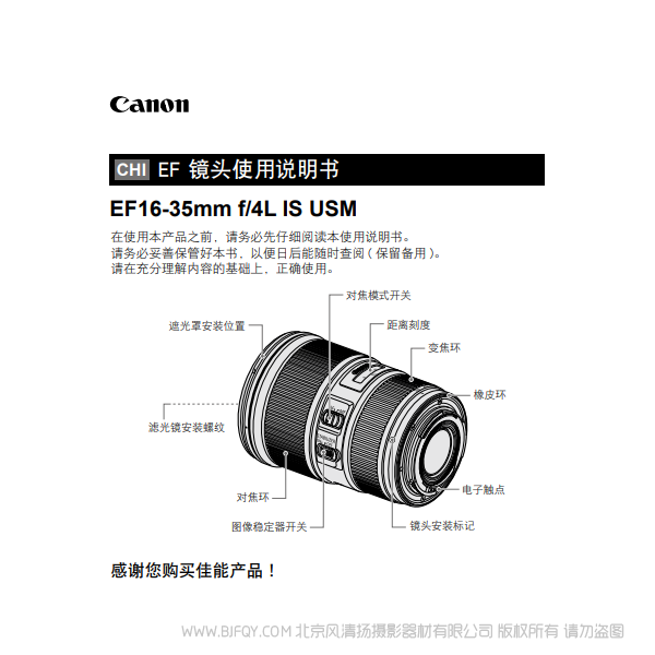 佳能 EF16-35mm f/4L IS USM  廣角變焦鏡頭 16354 說明書下載 使用手冊(cè) pdf 免費(fèi) 操作指南 如何使用 快速上手 