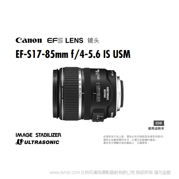 Canon佳能EF-S17-85mm f/4-5.6 IS USM 使用手冊(cè) 教程 指南 入門 說明書 