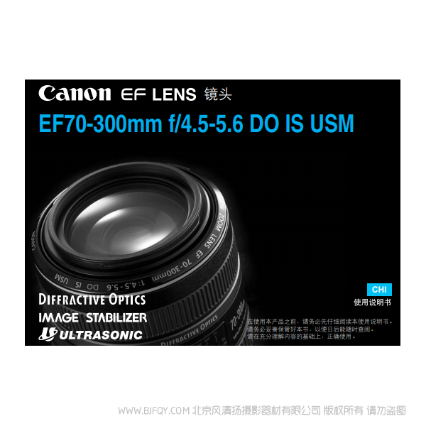 佳能 EF70-300mm f/4.5-5.6 DO IS USM  70300DO 遠(yuǎn)射變焦鏡頭 說明書下載 使用手冊 pdf 免費 操作指南 如何使用 快速上手 