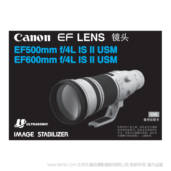 佳能 EF500mm f/4L IS II USM, EF600mm f/4L IS II USM   500定焦 600定焦二代 說(shuō)明書下載 使用手冊(cè) pdf 免費(fèi) 操作指南 如何使用 快速上手 