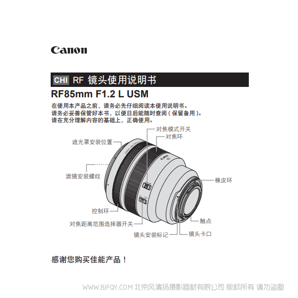 佳能 RF85mm F1.2 L USM   RF8512 專微鏡頭 EOSR RP 說(shuō)明書下載 使用手冊(cè) pdf 免費(fèi) 操作指南 如何使用 快速上手 