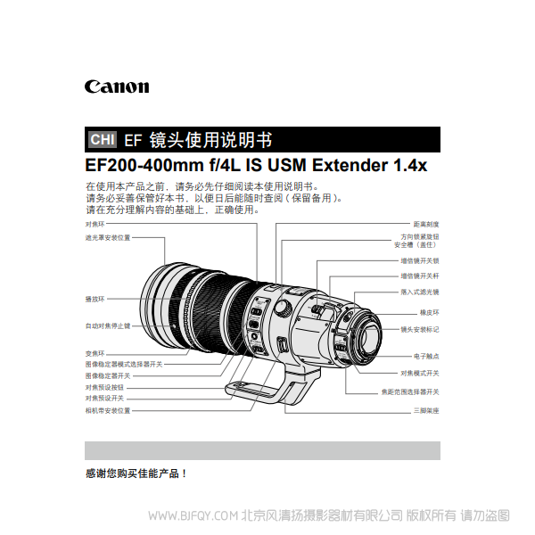 佳能 EF200-400mm f/4L IS USM Extender 1.4x   大變焦 1.4倍鏡頭 超遠(yuǎn)射變焦鏡頭 說明書下載 使用手冊(cè) pdf 免費(fèi) 操作指南 如何使用 快速上手 