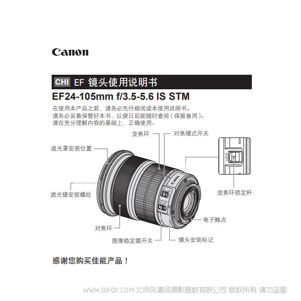 佳能 EF24-105mm f/3.5-5.6 IS STM   24105STM鏡頭 單反 6D2 套機(jī)鏡頭 說明書下載 使用手冊(cè) pdf 免費(fèi) 操作指南 如何使用 快速上手 