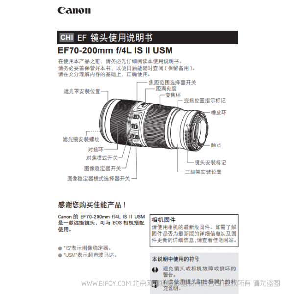 佳能 EF70-200mm f/4L IS II USM  愛(ài)死小小白兔 7020042說(shuō)明書(shū)下載 使用手冊(cè) pdf 免費(fèi) 操作指南 如何使用 快速上手 