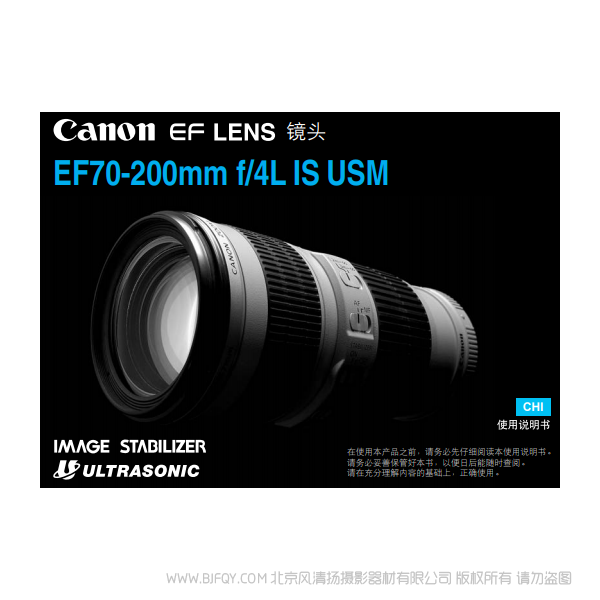 佳能 EF70-200mm f/4L IS USM  愛死小小白 702004 鏡頭 遠射 變焦 說明書下載 使用手冊 pdf 免費 操作指南 如何使用 快速上手 