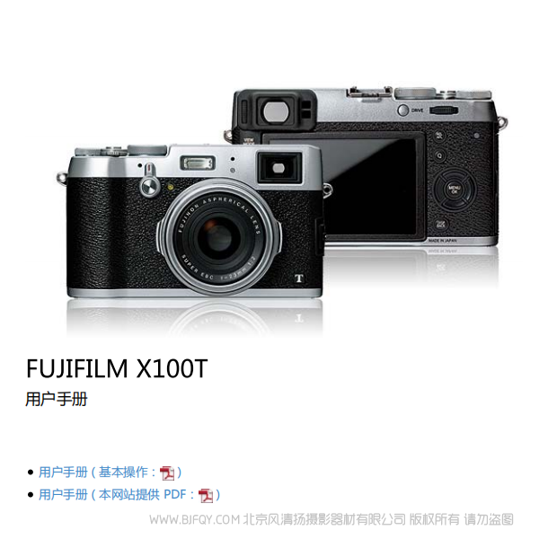 FUJIFILM 富士 X100T/X100F 數(shù)碼相機(jī) 說(shuō)明書 操作手冊(cè) 使用指南 用戶手冊(cè)