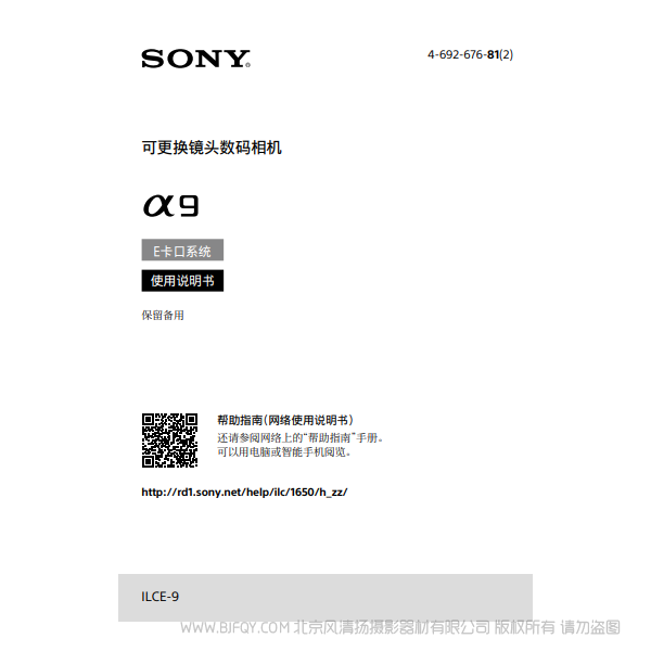 索尼A9 α9 第一代 全畫幅微單 ILCE-9(使用說明書）  使用說明書下載 操作手冊(cè) 使用方法 詳解 指南