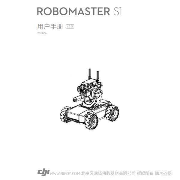 大疆 機(jī)甲大師 RoboMaster S1 用戶手冊(cè) v1.0  小坦克 說(shuō)明書下載 使用手冊(cè) pdf 免費(fèi) 操作指南 如何使用 快速上手 