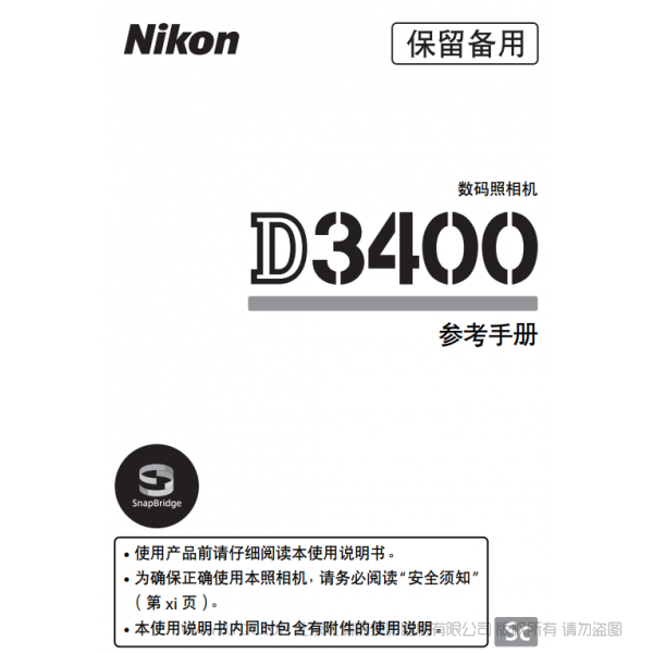 尼康  Nikon  D3400 使用者指南 使用說明書 如何使用 實(shí)用指南 怎么用 操作手冊 參考手冊