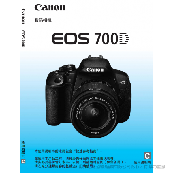 Canon佳能EOS 700D 使用說明書 使用手冊 操作手冊 如何使用 教程詳解 