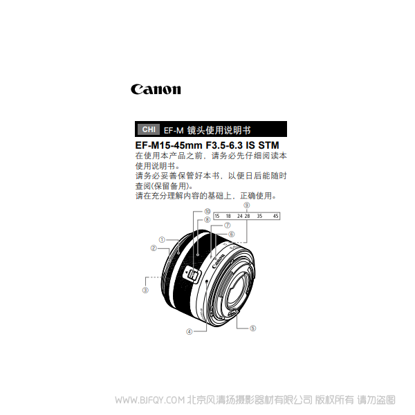 Canon佳能 EF-M15-45mm F3.5-6.3 IS STM 使用手冊(cè)