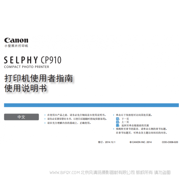 佳能 SELPHY CP910 打印機(jī)使用者指南 使用說明書  Canon 炫飛 說明書下載 使用手冊 pdf 免費(fèi) 操作指南 如何使用 快速上手 