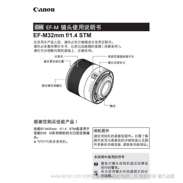 佳能 EF-M32mm f/1.4 STM 使用說(shuō)明書  EFM3214STM 說(shuō)明書下載 使用手冊(cè) pdf 免費(fèi) 操作指南 如何使用 快速上手 