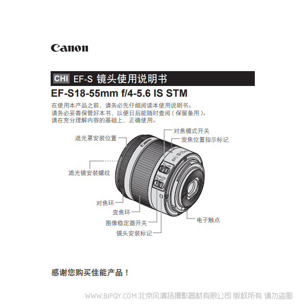 Canon佳能 EF-S18-55mm f/4-5.6 IS STM 使用說(shuō)明書(shū)  操作手冊(cè) 如何使用 注意事項(xiàng)