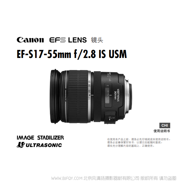 Canon佳能 EF-S17-55mm f/2.8 IS USM 使用手冊 操作說明 說明書