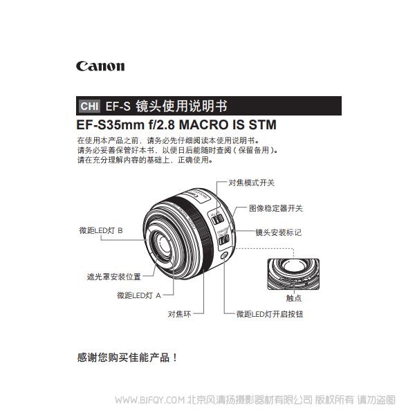 佳能 EF-S35mm F2.8 Macro IS STM 使用說明書 Canon 3528 STM 說明書下載 使用手冊 pdf 免費(fèi) 操作指南 如何使用 快速上手 