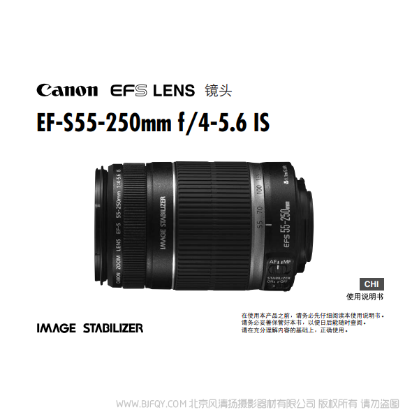 佳能 Canon EF-S55-250mm F4-5.6 IS 55250456 使用手冊(cè) 說(shuō)明書下載 使用手冊(cè) pdf 免費(fèi) 操作指南 如何使用 快速上手 