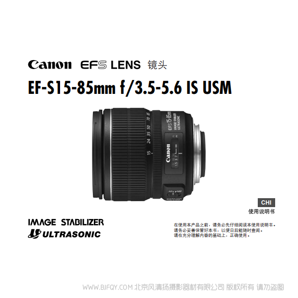 佳能 EF-S15-85mm f/3.5-5.6 IS USM 使用手冊  15853556 說明書下載 使用手冊 pdf 免費(fèi) 操作指南 如何使用 快速上手 