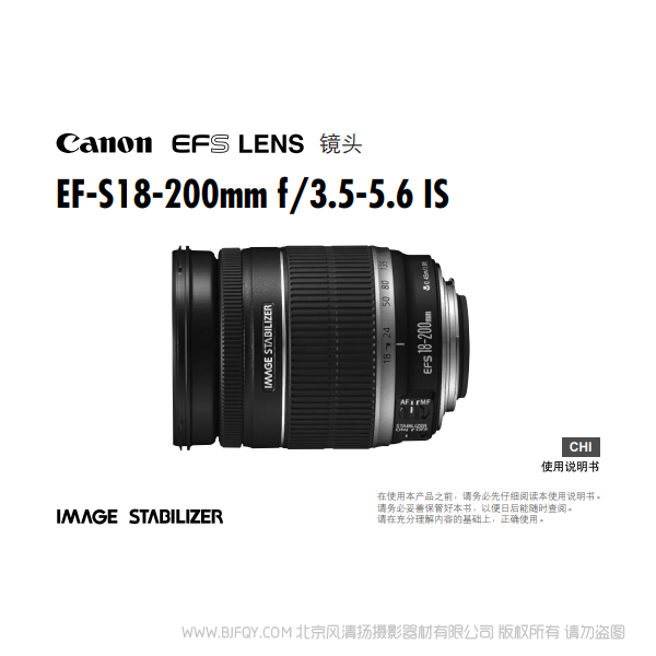 Canon佳能EF-S18-200mm f/3.5-5.6 IS 使用手冊 說明書 指南 入門 教程