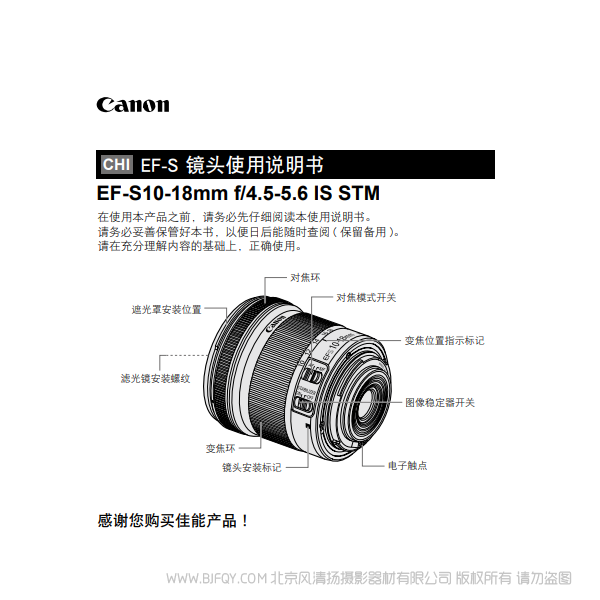 Canon佳能 EF-S10-18mm f/4.5-5.6 IS STM 使用手冊(cè) 單反鏡頭 操作手冊(cè)