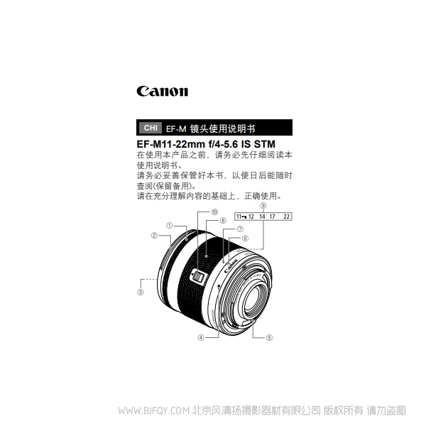 Canon 佳能 EF-M11-22mm f/4-5.6 IS STM 使用說(shuō)明書 如何使用 上手說(shuō)明