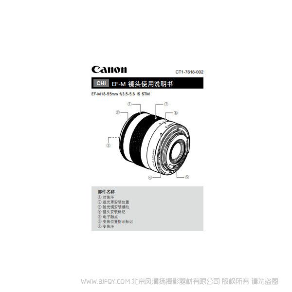 Canon佳能EF-M18-55mm f/3.5-5.6 IS STM 使用說(shuō)明書(shū)