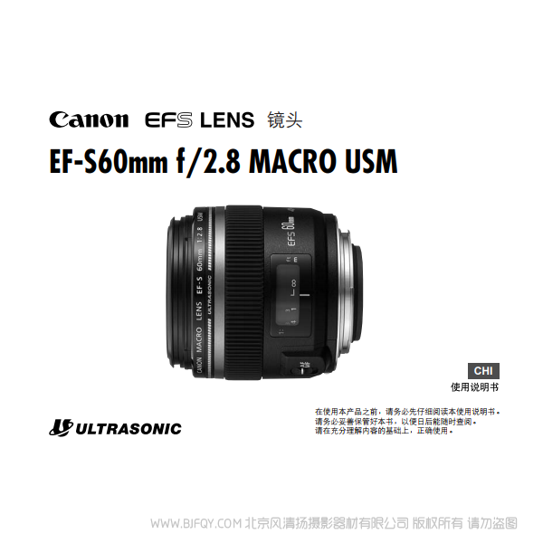 佳能 EF-S60mm f/2.8 MACRO USM 使用手冊(cè)  60微距 60M28 說(shuō)明書(shū)下載 使用手冊(cè) pdf 免費(fèi) 操作指南 如何使用 快速上手 