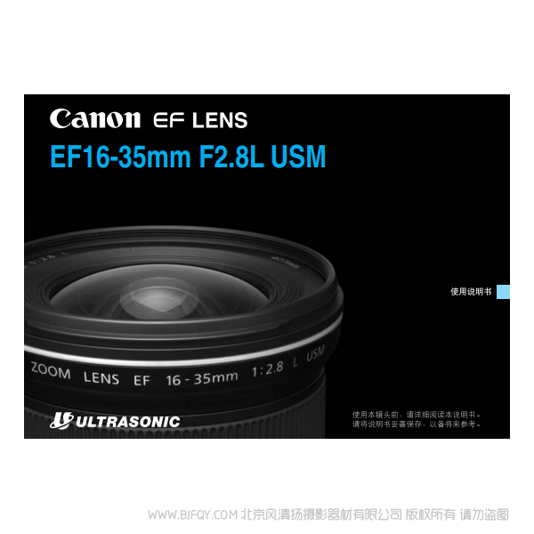 佳能 EF16-35mm F2.8L USM 使用手冊  163528 說明書下載 使用手冊 pdf 免費 操作指南 如何使用 快速上手 