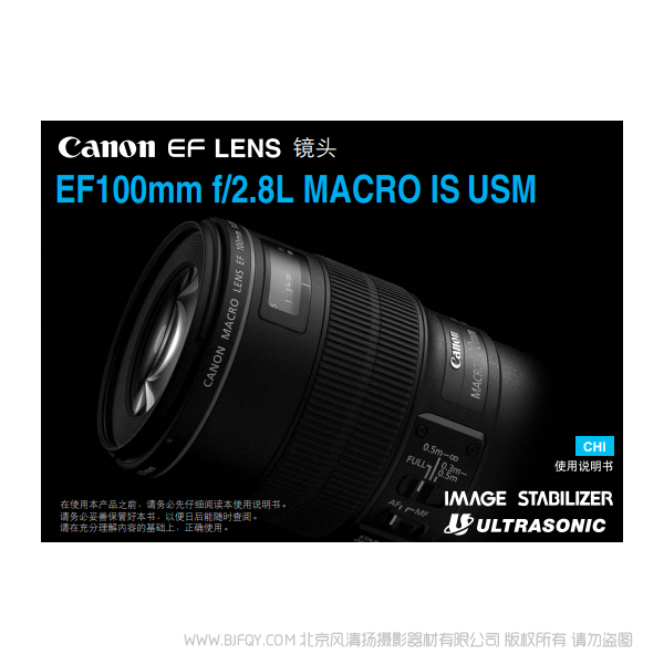 Canon佳能 EF100mm f/2.8L MACRO IS USM 使用手冊(cè) 新百微 說明書 詳解 操作方法