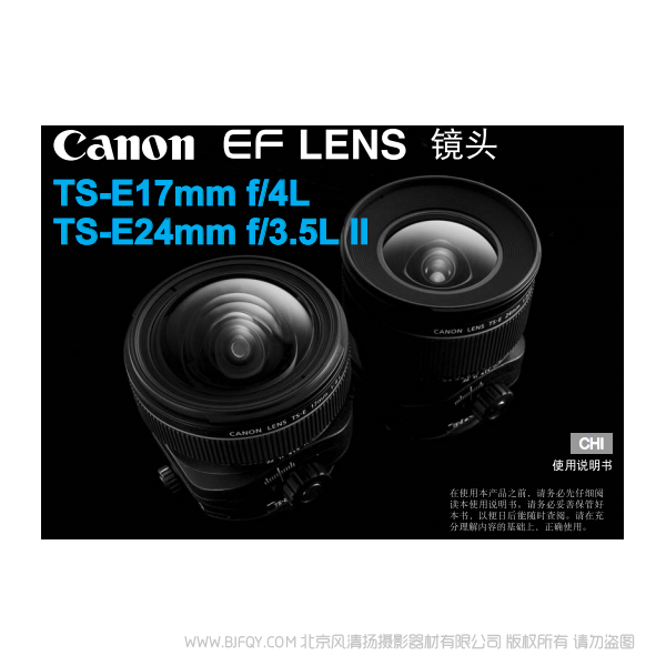 佳能 TS-E17mm f/4L, TS-E24mm f/3.5L II 使用手冊  移軸鏡頭 說明書下載 使用手冊 pdf 免費 操作指南 如何使用 快速上手 