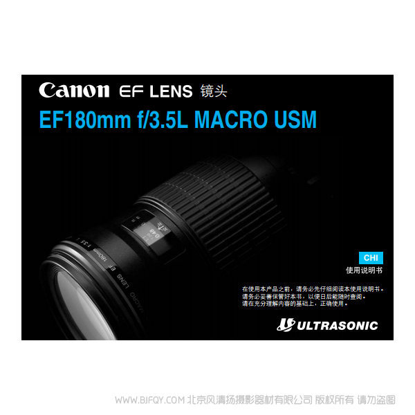 佳能 EF180mm f/3.5L MACRO USM 使用手冊(cè)   18035L 說(shuō)明書(shū)下載 使用手冊(cè) pdf 免費(fèi) 操作指南 如何使用 快速上手 