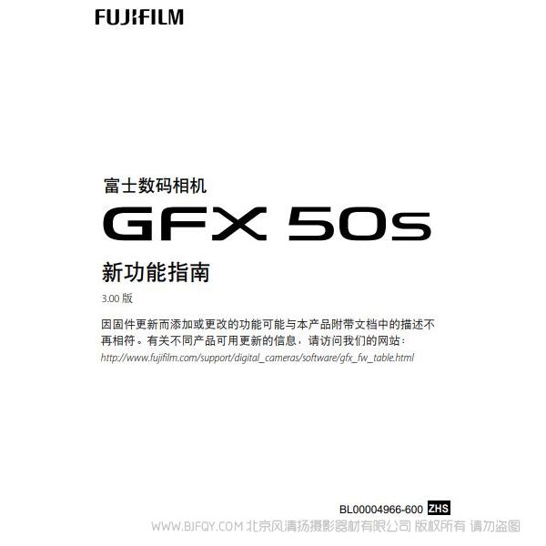 富士 Fujifilm GFX50S 新功能指南3.00版本  說明書下載 使用手冊(cè) pdf 免費(fèi) 操作指南 如何使用 快速上手 