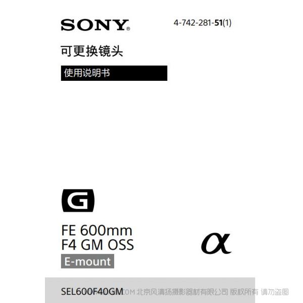 索尼 SEL600F40GM 600定焦 FE 600mm F4 GM OSS 全畫幅超遠(yuǎn)攝定焦G大師鏡頭 (SEL600F40GM)  說明書下載 使用手冊(cè) pdf 免費(fèi) 操作指南 如何使用 快速上手 