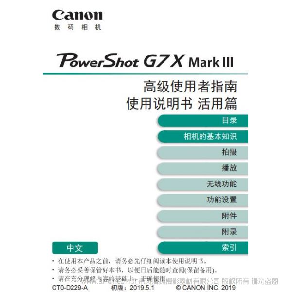 佳能 G7X3 PowerShot G7X MarkIII 相機(jī)使用者指南 使用說明書　活用篇 說明書下載 使用手冊 pdf 免費(fèi) 操作指南 如何使用 快速上手 