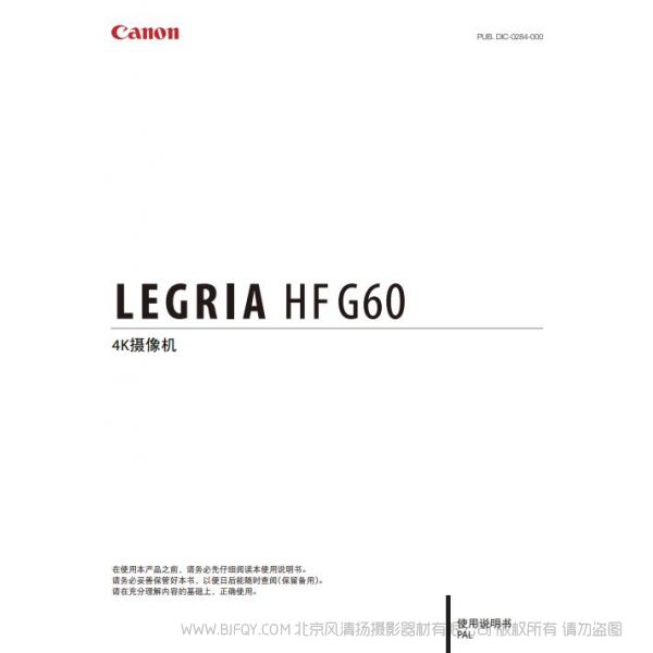 佳能 LEGRIA HF G60 使用說明書  HFG60 說明書下載 使用手冊(cè) pdf 免費(fèi) 操作指南 如何使用 快速上手 