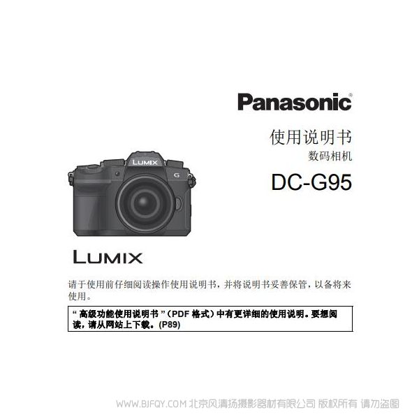 松下 DC-G95GK 微型單電相機(jī)DC-G95GK使用說(shuō)明書(shū) Panasonic  說(shuō)明書(shū)下載 使用手冊(cè) pdf 免費(fèi) 操作指南 如何使用 快速上手 