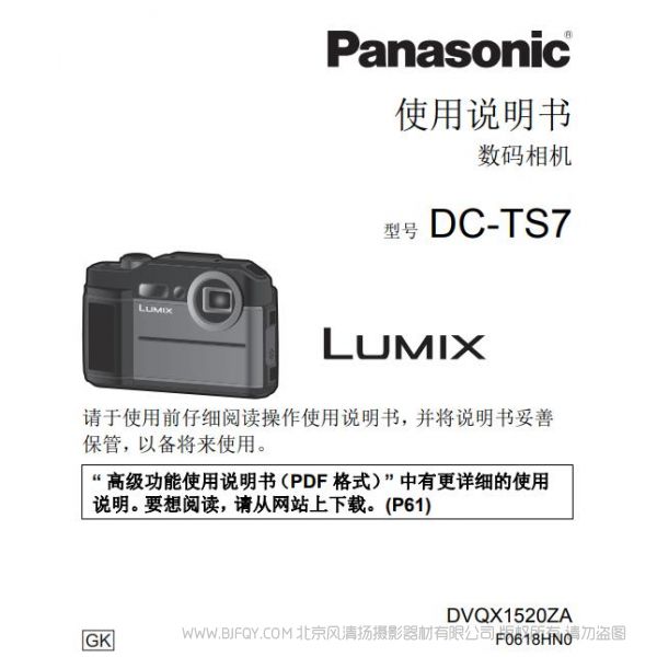 松下 Panasonic 照相機(jī)DC-TS7GK使用說(shuō)明書  TS7 說(shuō)明書下載 使用手冊(cè) pdf 免費(fèi) 操作指南 如何使用 快速上手 