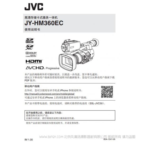 JVC 杰偉士 GY-HM360 .pdf 專業(yè)攝像機使用說明 操作手冊 使用指南