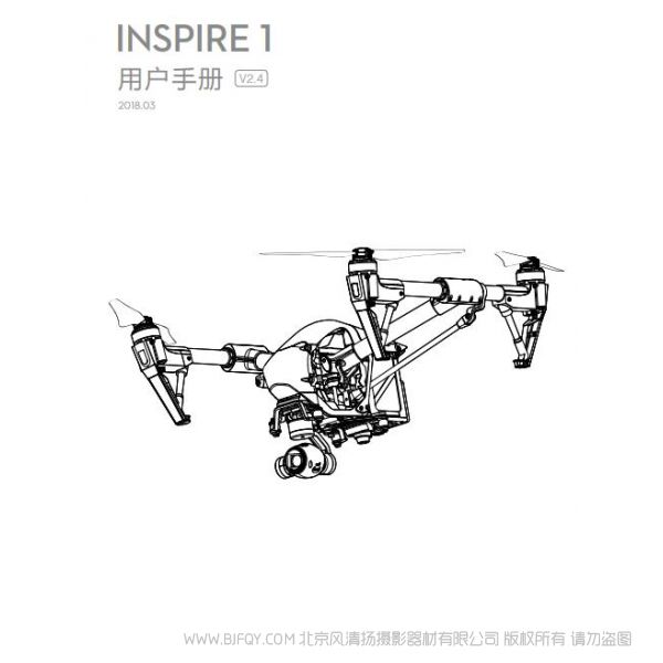 大疆 INSPIRE1 悟1 用戶手冊(cè) 說(shuō)明書(shū)下載 使用手冊(cè) pdf 免費(fèi) 操作指南 如何使用 快速上手 