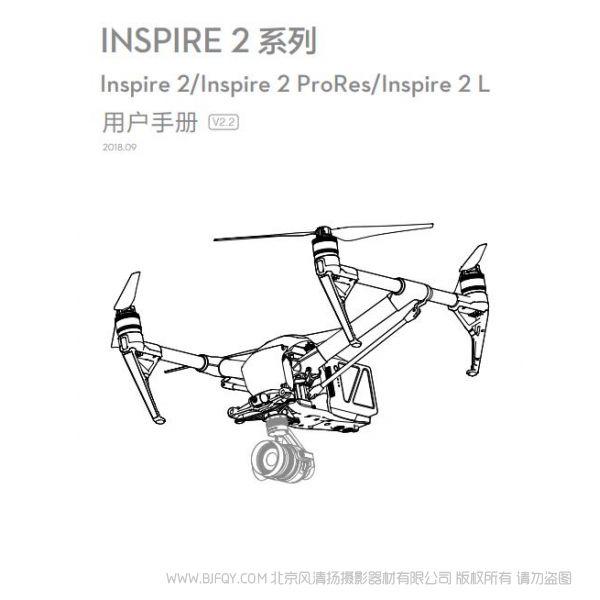 DJI 大疆 INSPIRE2 悟2 用戶手冊 說明書下載 使用手冊 pdf 免費 操作指南 如何使用 快速上手 