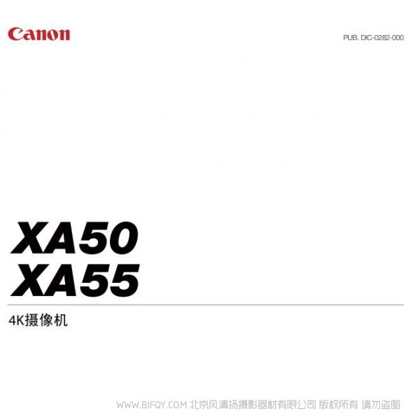 佳能 XA50, XA55 使用說明書  攝像機  專業(yè)手持?jǐn)z像機 說明書下載 使用手冊 pdf 免費 操作指南 如何使用 快速上手 