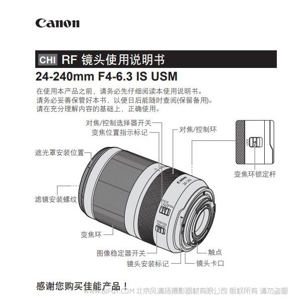 佳能 Canon RF24-240mm F4-6.3 IS USM 使用說明書  RF24240 說明書下載 使用手冊 pdf 免費(fèi) 操作指南 如何使用 快速上手 