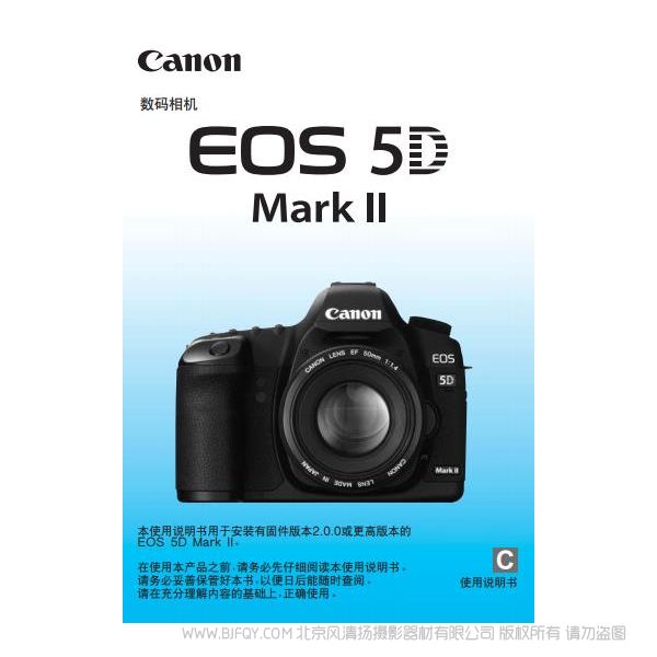 Canon佳能EOS 5D Mark II 使用說明書 5D2 無敵兔操作技巧  使用指南 手冊