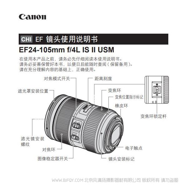 佳能 EF24-105mm f/4L IS II USM 使用說明書 5D4 拆機(jī)鏡頭 操作指南 怎么使用