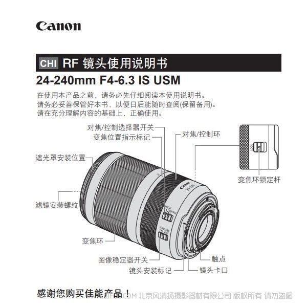 佳能 Canon RF24-240mm F4-6.3 IS USM 使用說(shuō)明書 說(shuō)明書下載 使用手冊(cè) pdf 免費(fèi) 操作指南 如何使用 快速上手 