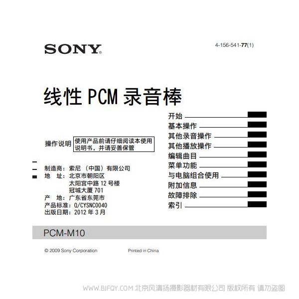 索尼 PCM-M10 線性PCM錄音筆  說(shuō)明書(shū)下載 使用手冊(cè) pdf 免費(fèi) 操作指南 如何使用 快速上手 